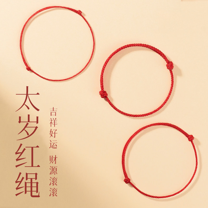 2026马年太岁化红手绳本命年好运手链新款简约脚绳脚链男女护身符
