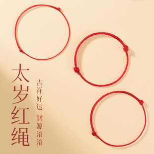 2026马年太岁化红手绳本命年好运手链新款简约脚绳脚链男女护身符