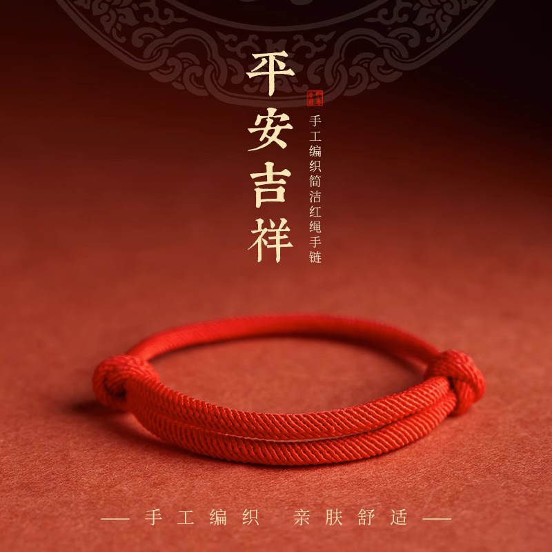 本命年红绳手绳手链幸运去霉运平安好运米兰粗绳男女学生情侣手环