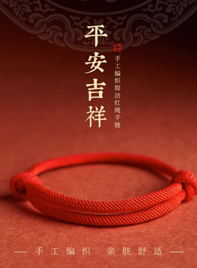 本命年红绳手绳手链转运去霉运