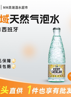 西班牙进口威域VICHY CATALAN天然矿泉水气泡水含汽高端水300ml