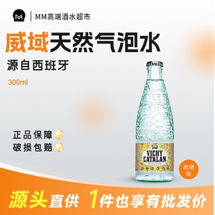 西班牙进口威域VICHY CATALAN天然矿泉水气泡水含汽高端水300ml