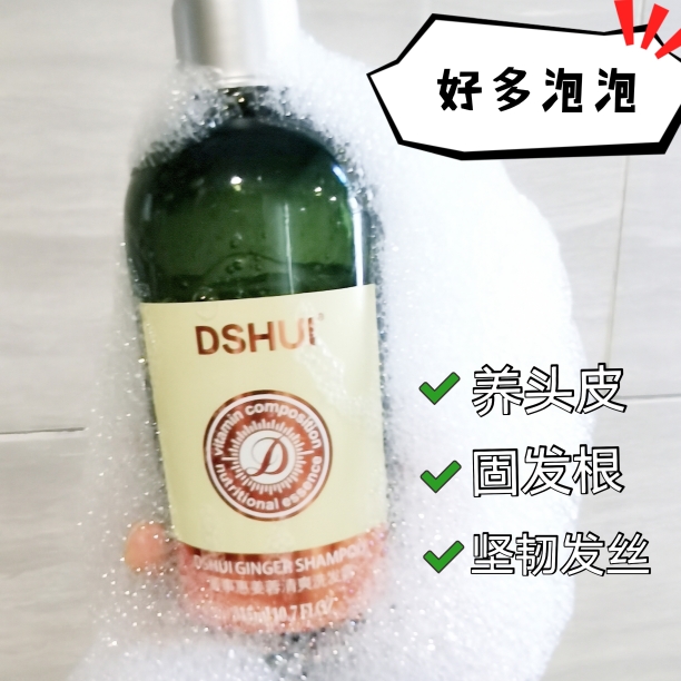 DSHUI董事惠姜蓉清爽洗发水深层清洁持久控油生姜养发生发315ml