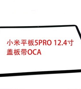 适用小米平板5pro 12.4寸盖板 M22081281AC外屏触摸屏盖板屏幕