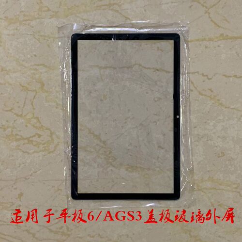 适用于华为平板6 10.1寸 AGS3-AL09HN/W09HN/W00E盖板玻璃镜面