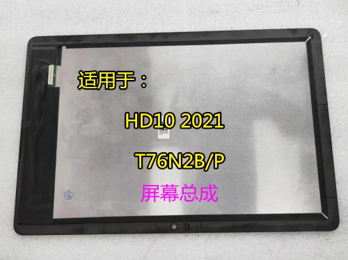 Amazon亚马逊Fire HD 10第11代2021盖板 T76N2B 触摸液晶屏幕总成