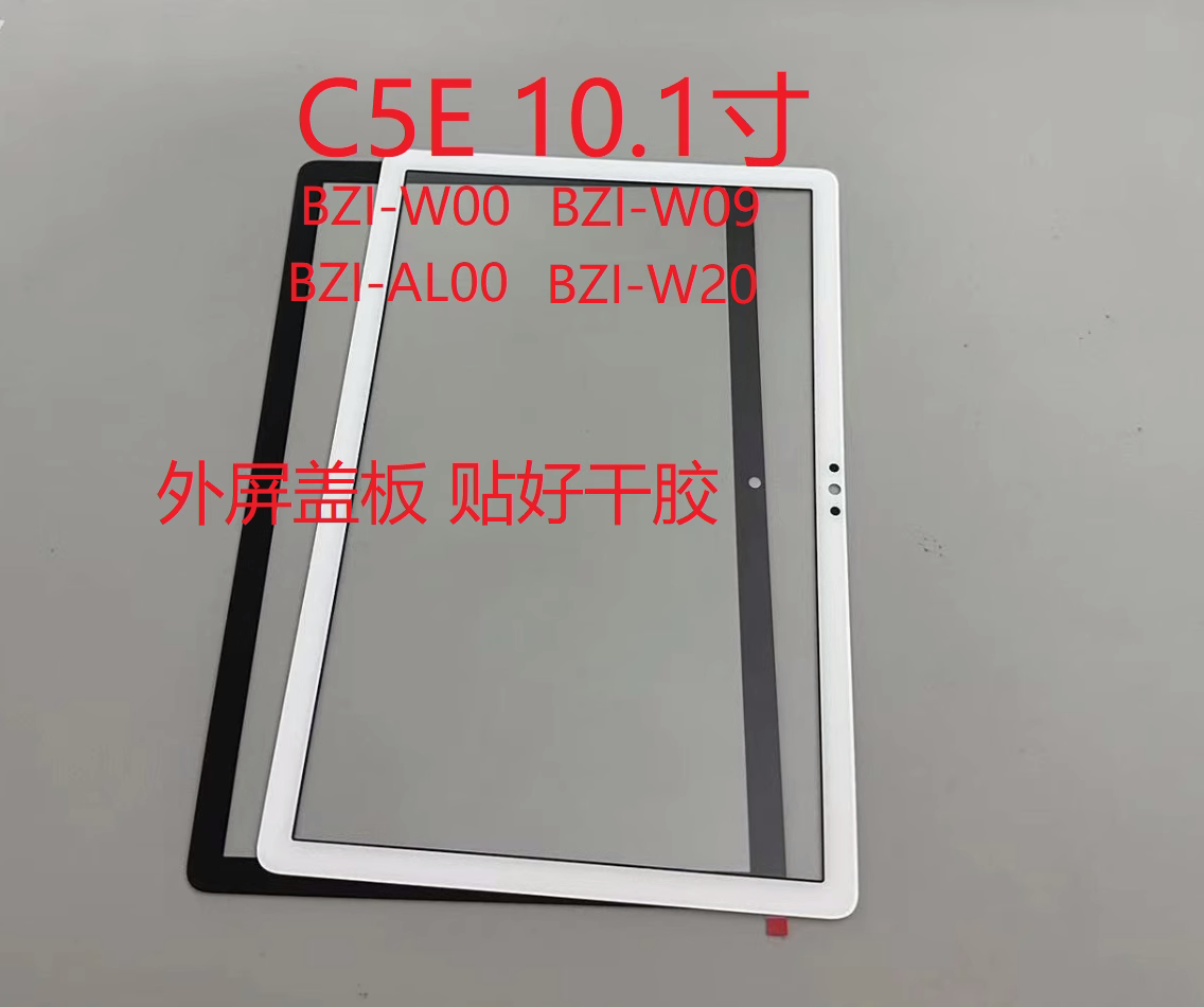 适用华为荣耀平板C5E外屏BZI-W00 W09AL00 W20盖板触摸屏幕总成
