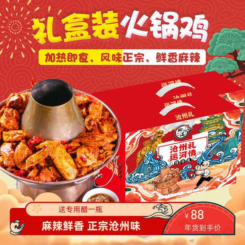 正宗沧州特产火锅鸡瑜满楼麻辣鸡真空速食年货礼盒礼品清真鸡腿