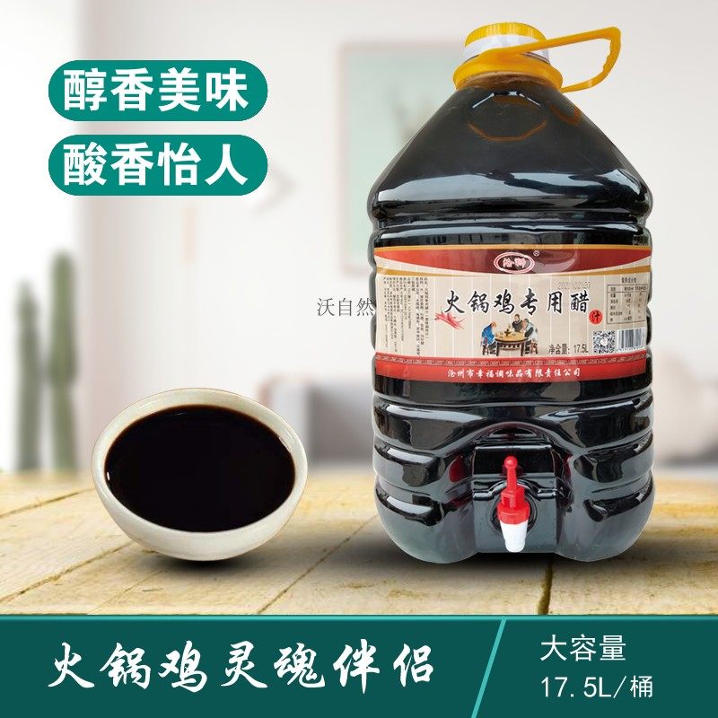 沧州火锅鸡专用醋蘸料甜醋汁调味米醋香醋凉拌商用40斤桶装饭店用