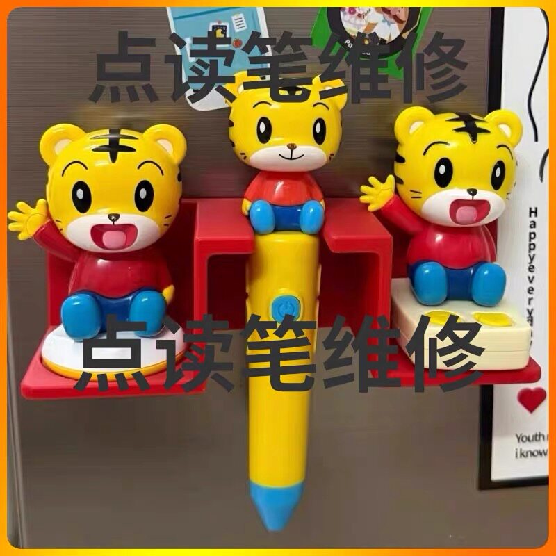 点读笔维修更换喇叭电池笔头图片