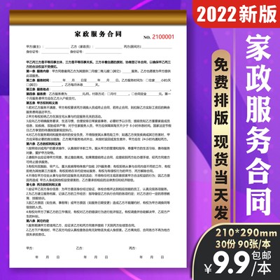 2022年新款家政服务合同