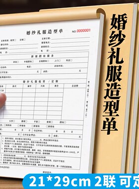 婚纱礼服造型单2联1本装