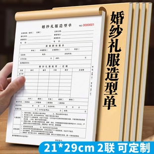 婚纱店订单本摄影收据礼服馆租赁单据跟妆婚庆合同婚纱造型服务单