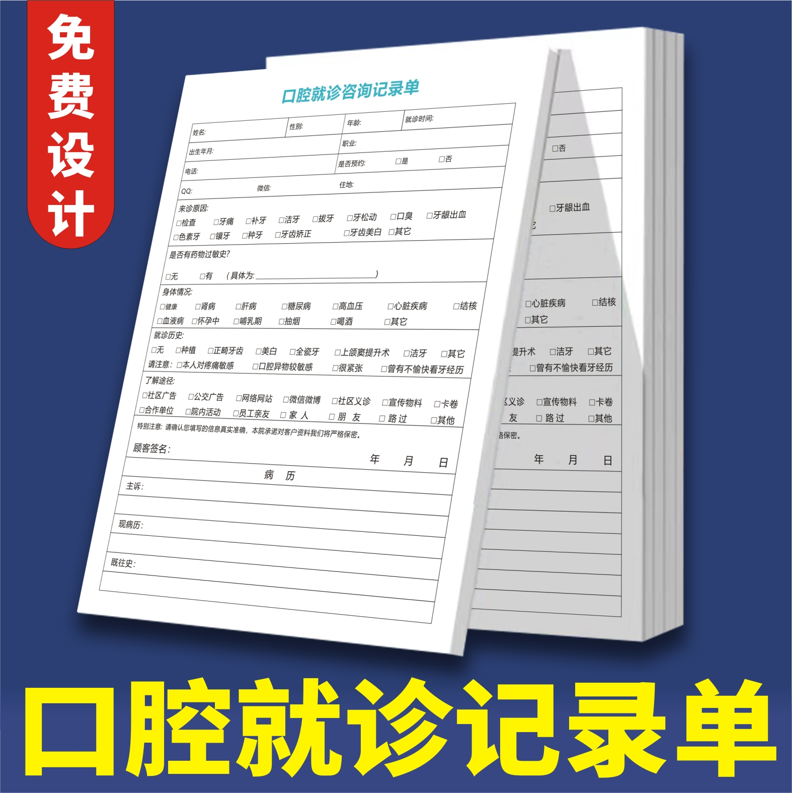 口腔就诊拔牙知情书商业合同