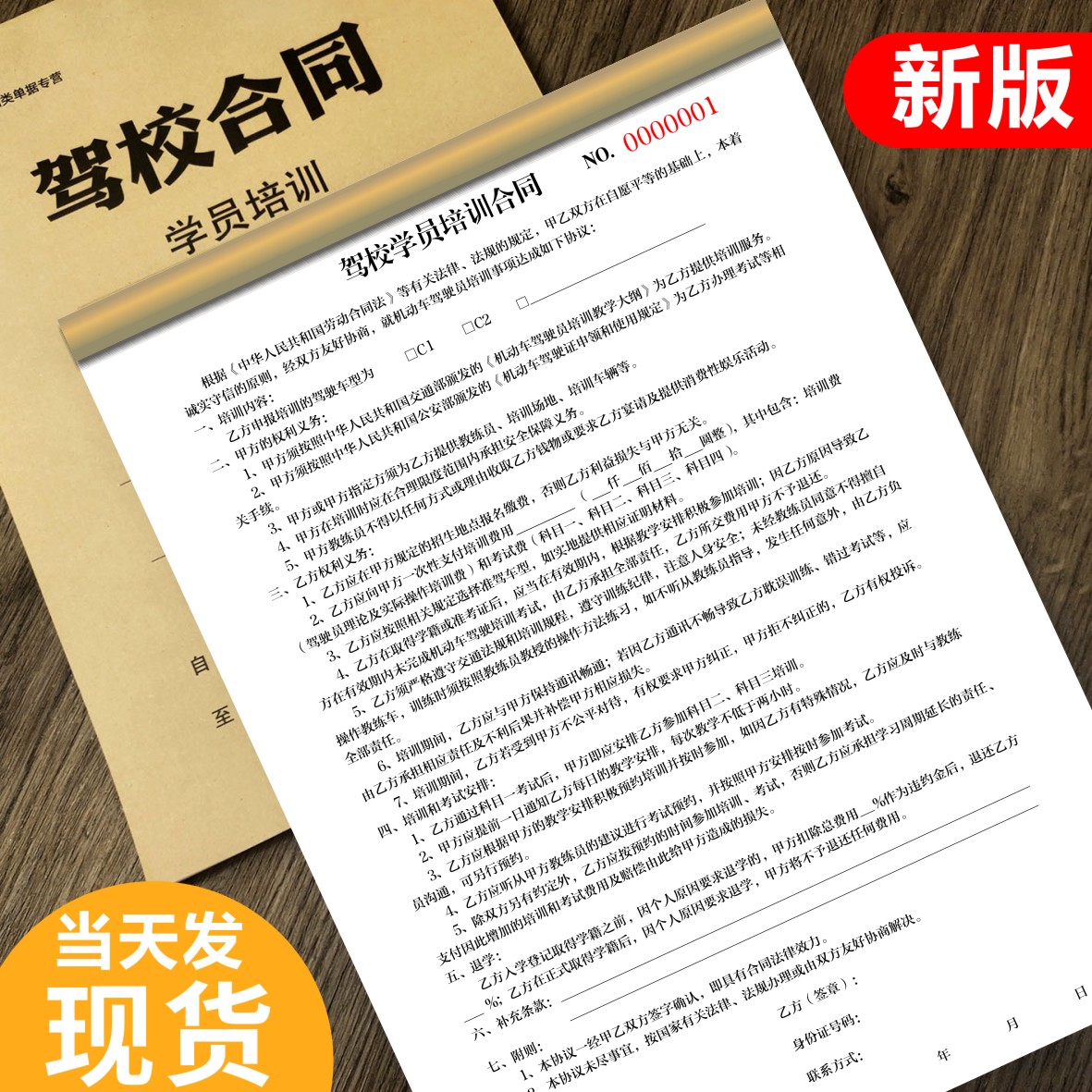 驾驶员培训合同驾校合同学员协议C1C2学车考试报名表单据收据定制