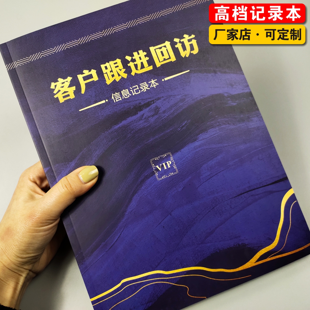 客户跟踪回访档案本访客登记本