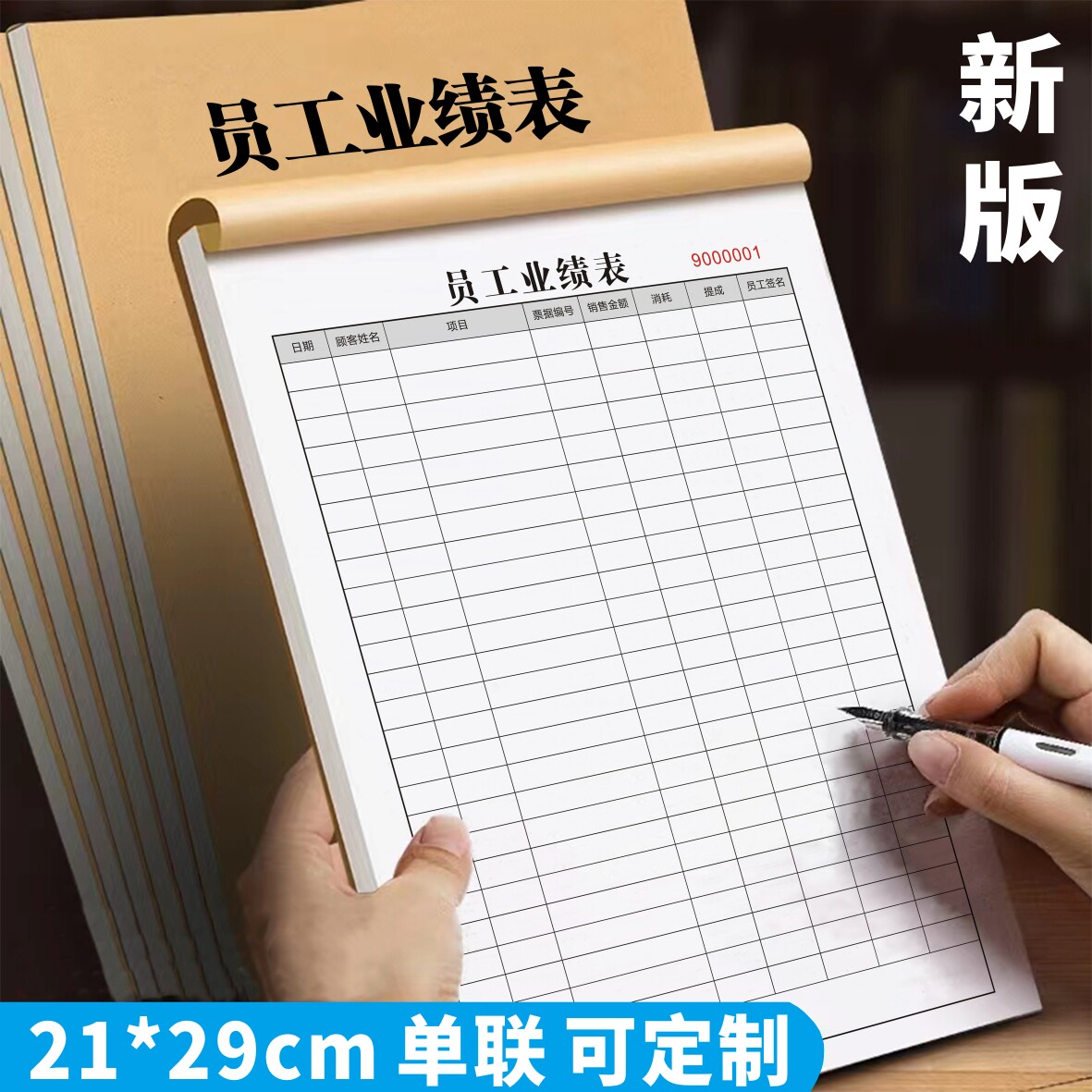 员工业绩表提成表销售业绩提成表美容院业务员业务提成明细表定制