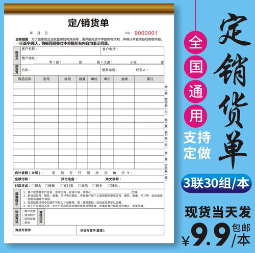 2022新定销货单二联三联送货清单