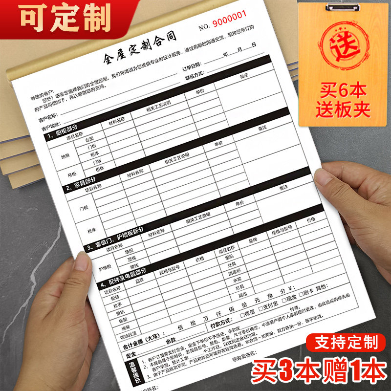 二联三联全屋定制合同图片