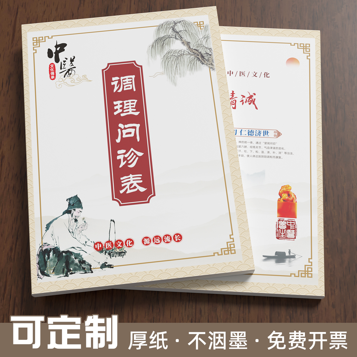 中医调理问诊表就诊登记本管理接诊门诊医案记录诊疗档案健康病案