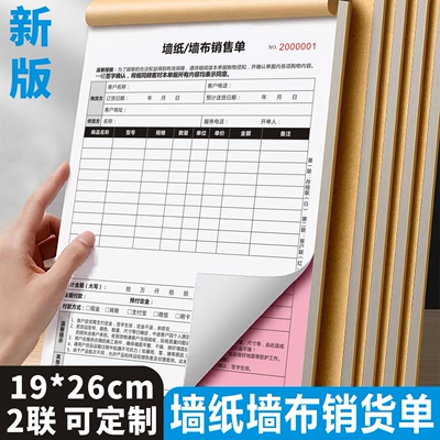 墙纸墙布窗帘可定制订销货单