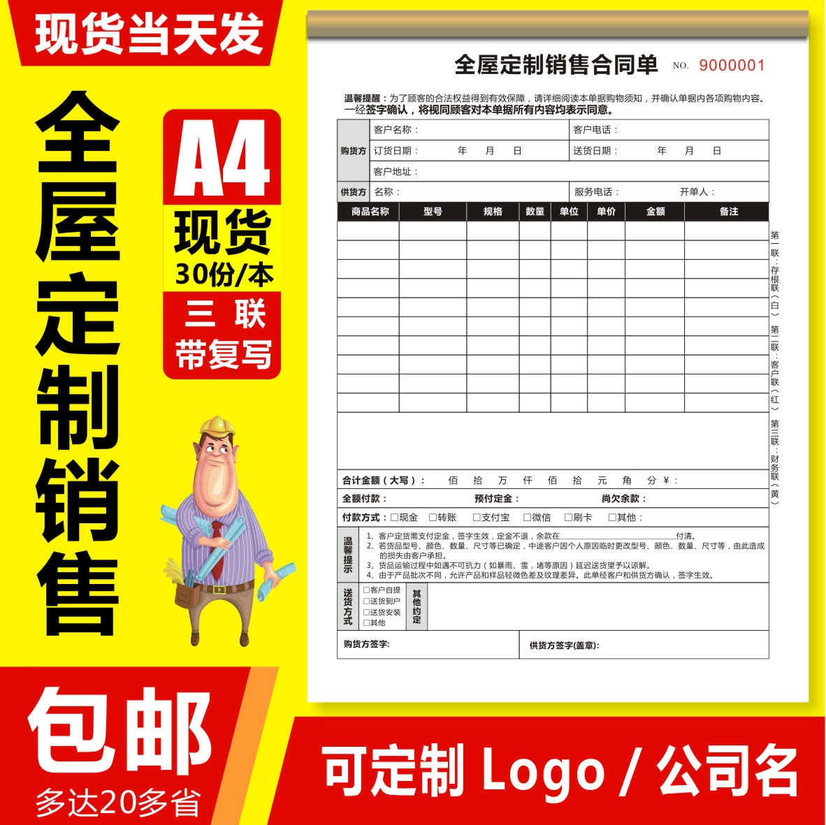 全屋定制合同家具销售装修收据