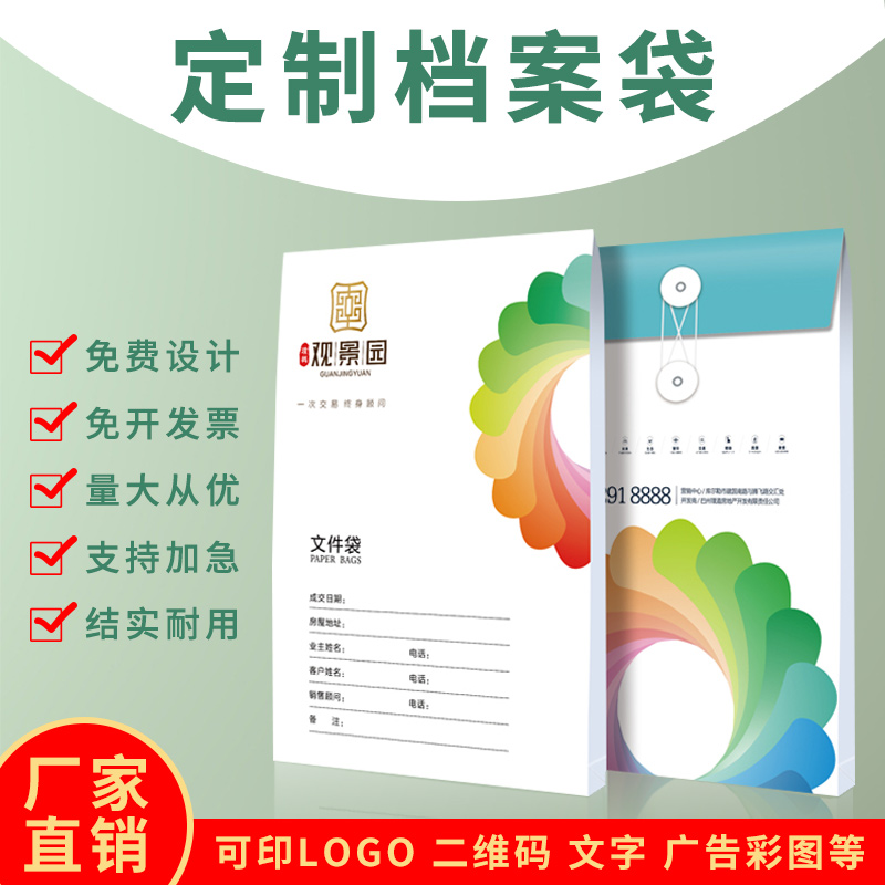 档案袋定制装修公司logo房产中介装饰公司厚牛皮纸文件资料合同袋