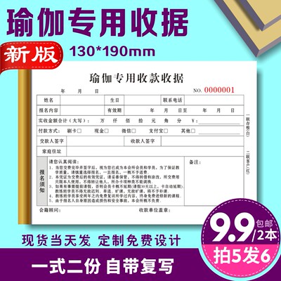 2022新瑜伽专用收款收据合同协议