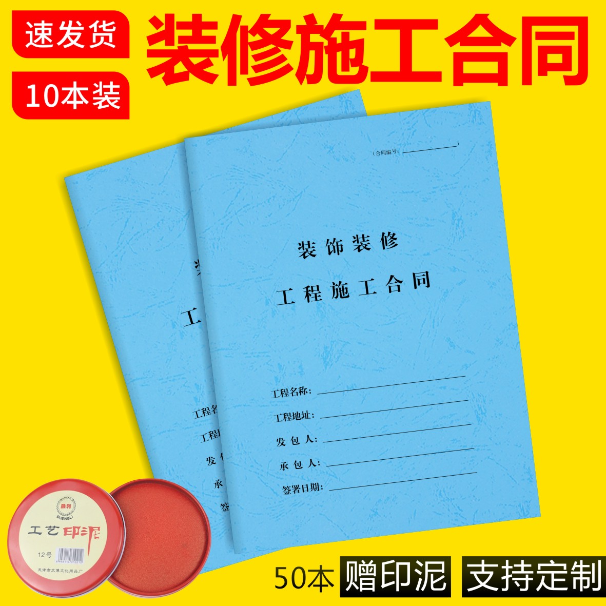 装修合同家装室内装饰协议单据收据装饰公司装修施工合同定做