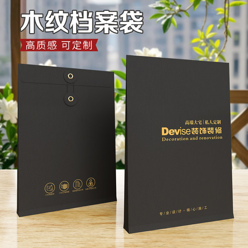 木纹纸档案袋A4文件资料袋牛皮纸公文袋装修公司黑卡红卡合同袋