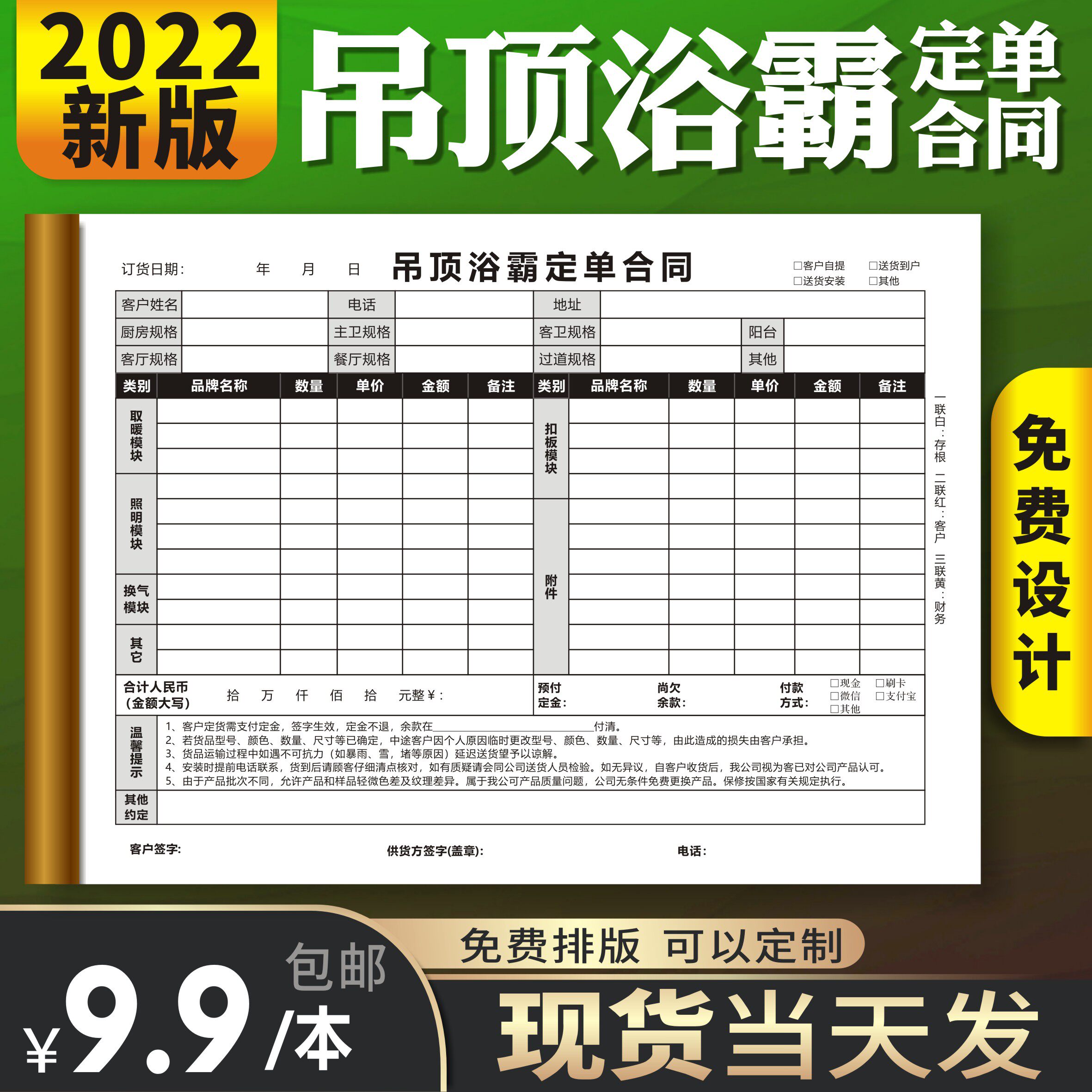 集成吊顶浴霸合同壁纸订货单美缝瓷砖销售全屋橱柜衣柜卫浴定制