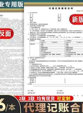 定做财务代理记账合同公司注册协议会计单咨询服务合同二三联定制