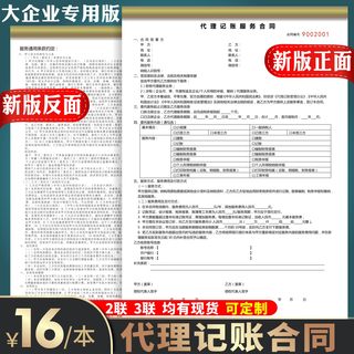 定做财务代理记账合同公司注册协议会计单咨询服务合同二三联定制