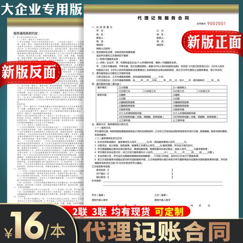 定做财务代理记账合同公司注册