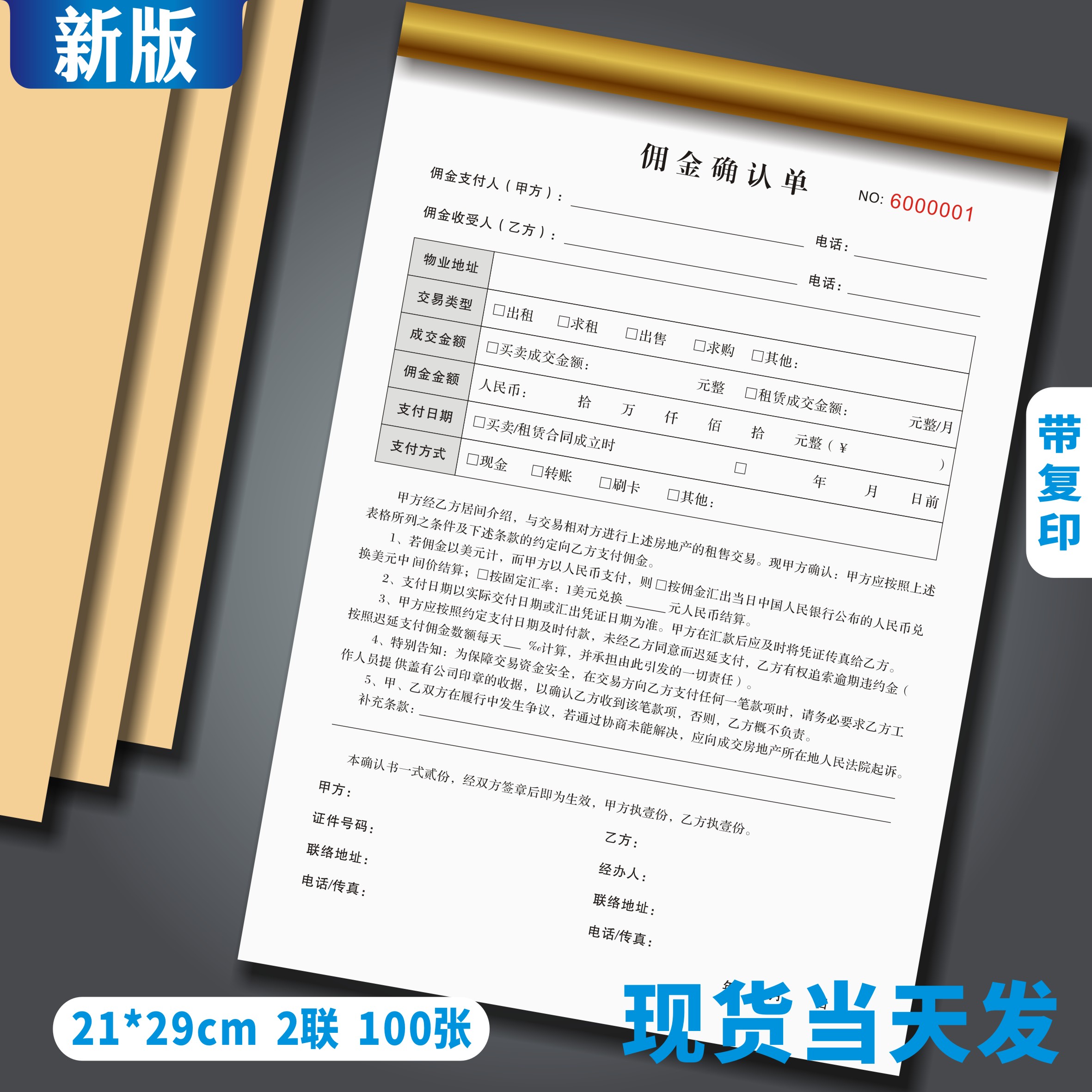 2022年新款佣金确认单据/收据