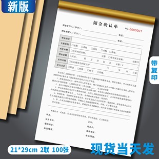 佣金确认书房产中介单据二三联服务费收据房屋租赁买卖看房房源表