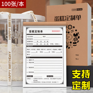 蛋糕定制单生日蛋糕店订单本二联烘焙房订购单开票记账本签收单据