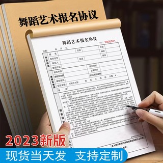 舞蹈辅导培训班报名表学校教育机构课程协议美术艺术跆拳道收据