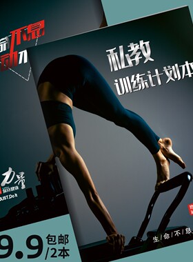 健身私教训练计划本瑜伽工作室私教PT本日志普拉提私教记录本定制