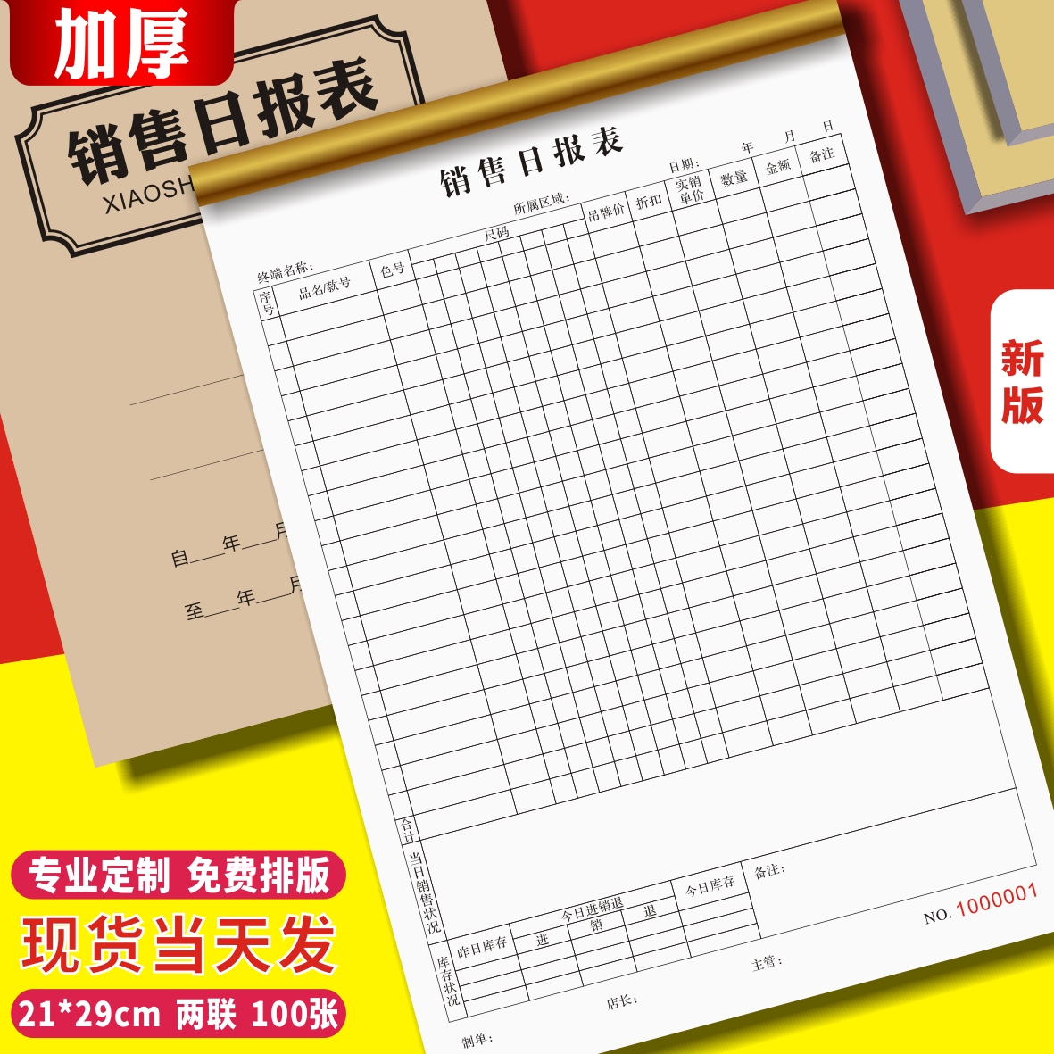 销售收银可定制日报表