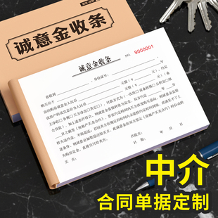 诚意金收条二联房屋销售收据钥匙收条房产中介专用产证条定金收据