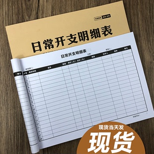 日常开支明细表商家财务支出记账本生活明细账商用现金通用可定制