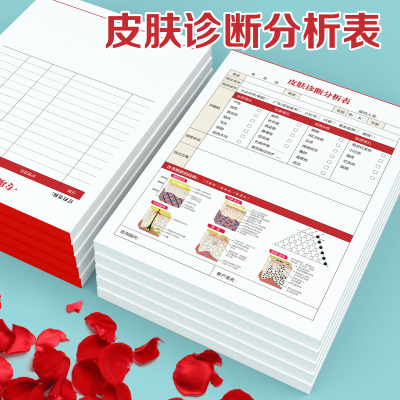 皮肤诊断分析表抗衰检测表美容咨询表轻医美问诊单皮肤科档案本