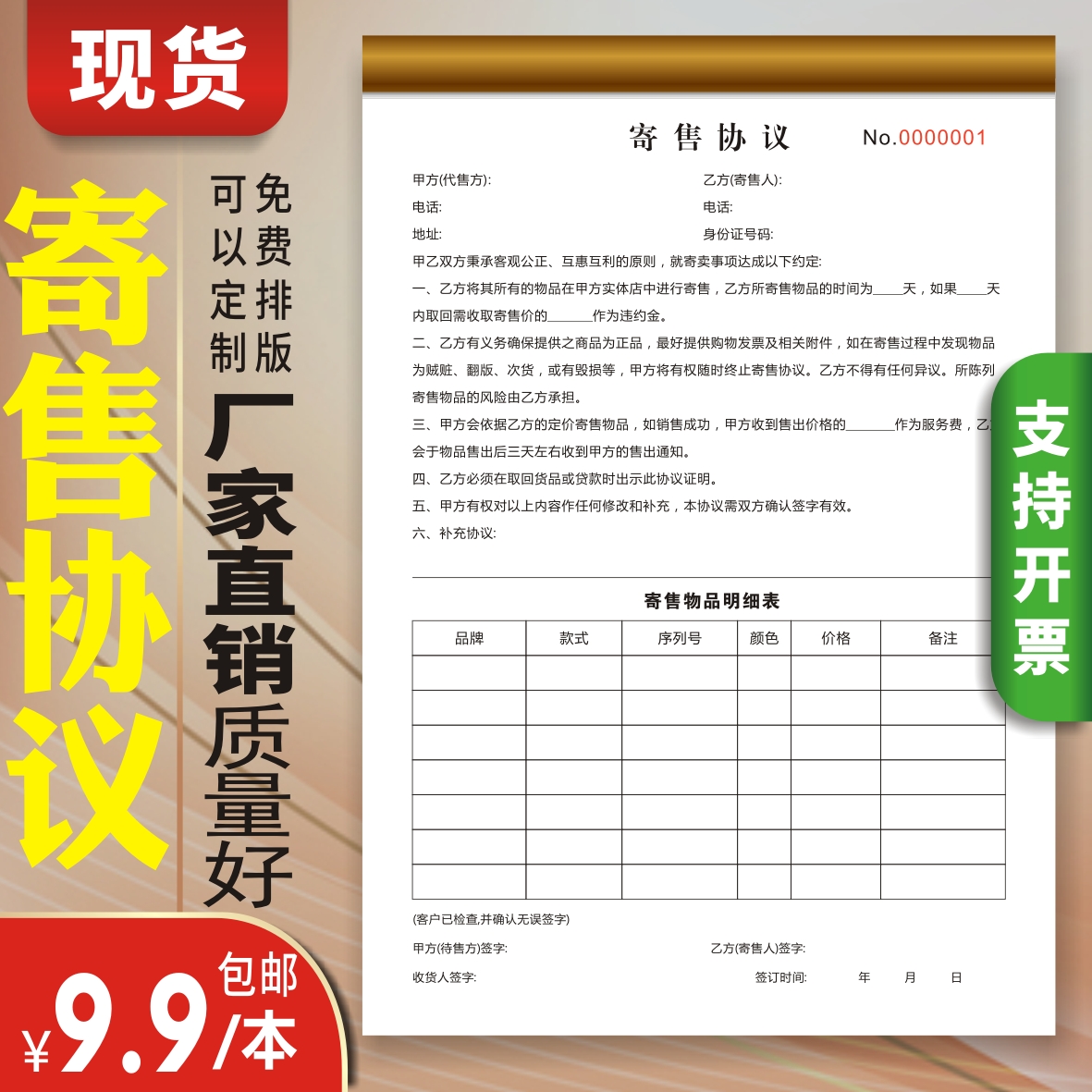 2022年新版寄售协议2联