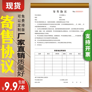 现货抵押寄售协议保管单凭证寄卖承诺书奢侈品回收购典当黄金手机