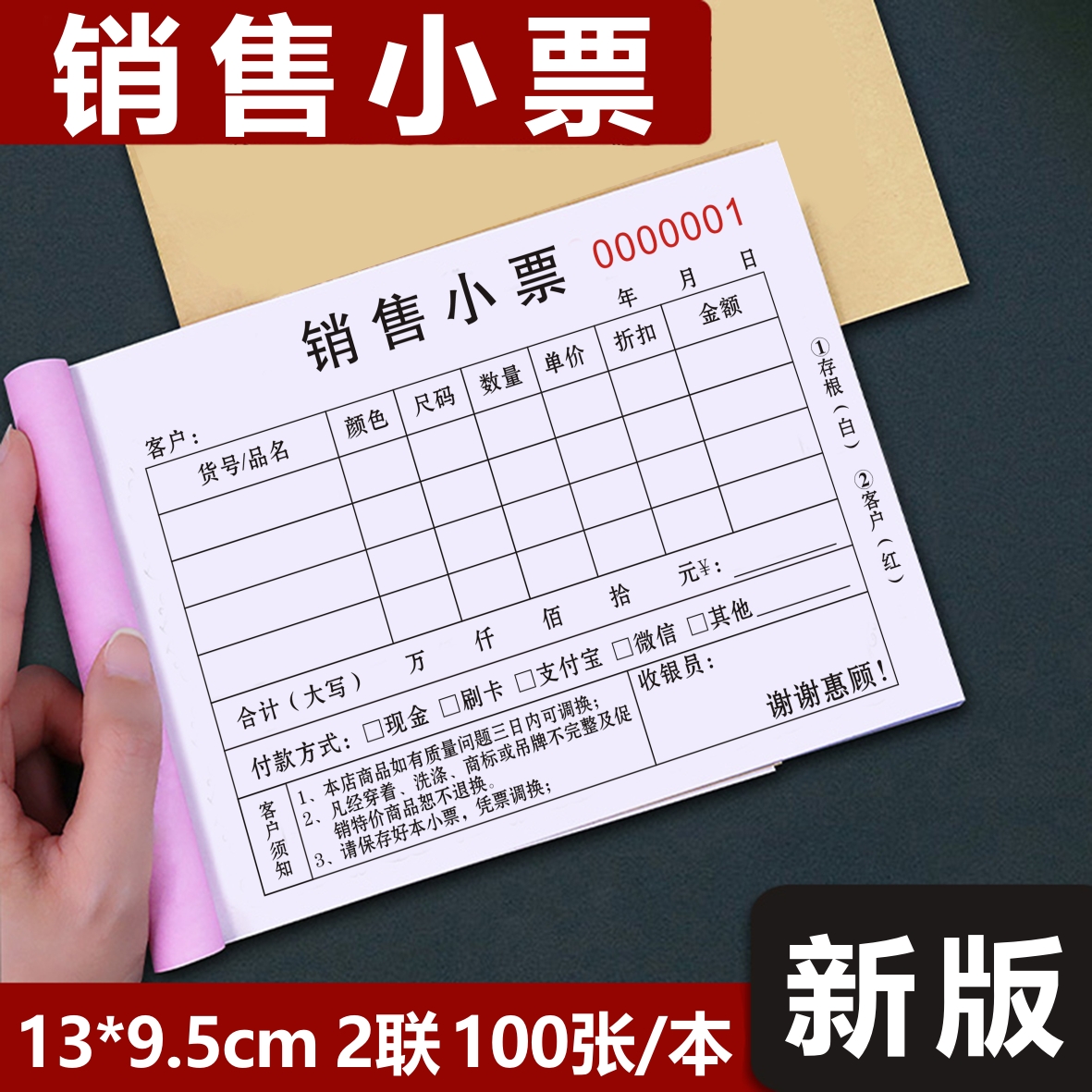 服装店销售开单本收据手写凭证