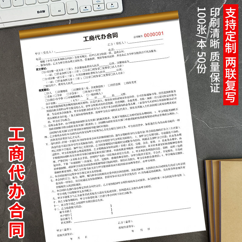 工商代办合同公司注册注销协议代理记账合同企业财务财税服务清单