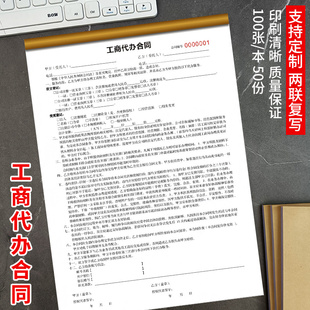 工商代办合同公司注册注销协议代理记账合同企业财务财税服务清单