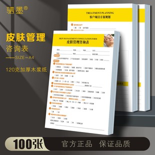 皮肤管理面诊表档案本美容院顾客咨询表新客户问诊分析检测诊断表