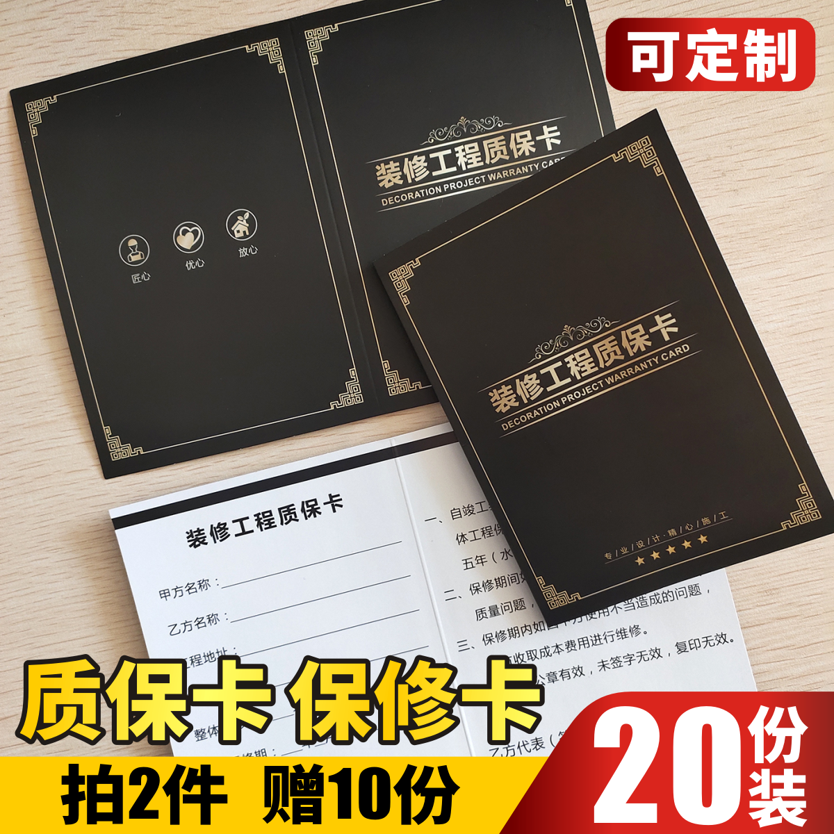 装修合同定制质保保修卡封套印刷说明书设计装饰公司家装施工封面
